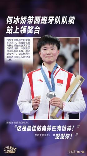 巴黎奥运会那些令人动容