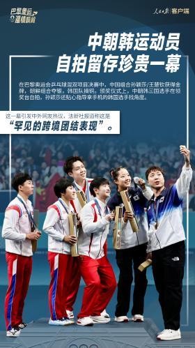 巴黎奥运会那些令人动容的温暖瞬间：在赛场之