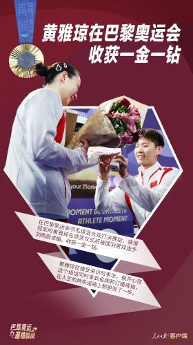 巴黎奥运会那些令人动容的温暖瞬间：在赛场之