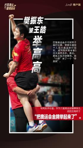 巴黎奥运会那些令人动容的温暖瞬间：在赛场之