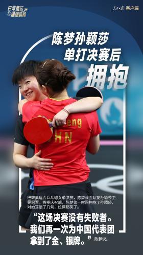 巴黎奥运会那些令人动容的温暖瞬间：在赛场之