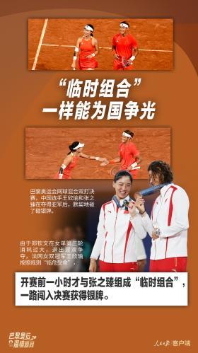 巴黎奥运会那些令人动容的温暖瞬间：在赛场之