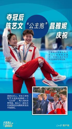 巴黎奥运会那些令人动容的温暖瞬间：在赛场之