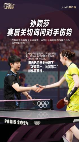 巴黎奥运会那些令人动容的温暖瞬间：在赛场之