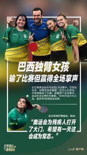 巴黎奥运会那些令人动容的温暖瞬间：在赛场之