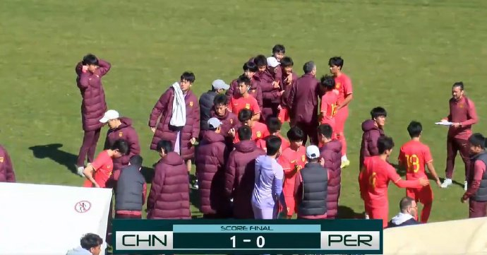 中国U16男足力克秘鲁险遭误判拖累 避免垫底