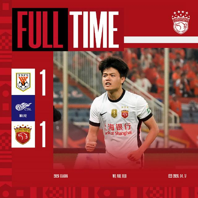 刘若钒失误致海港客场平泰山 外援引进问题暴露