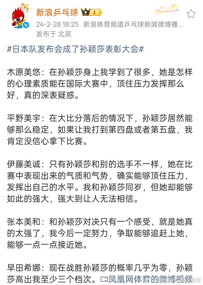 孙颖莎绝境逆转日本队 率队斩获世乒赛六连冠