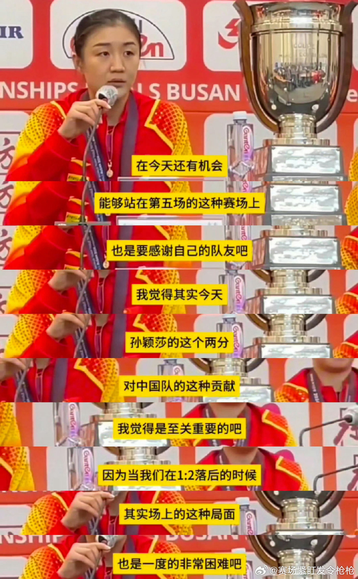孙颖莎绝境逆转日本队 率队斩获世乒赛六连冠