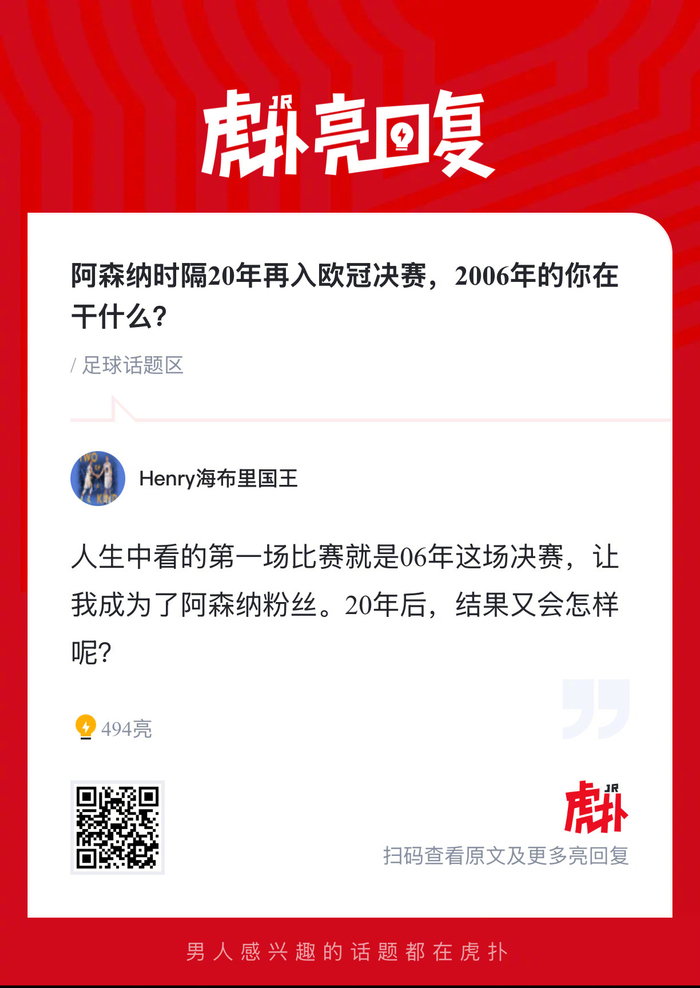 阿森纳1-0力克马竞挺进欧冠决赛