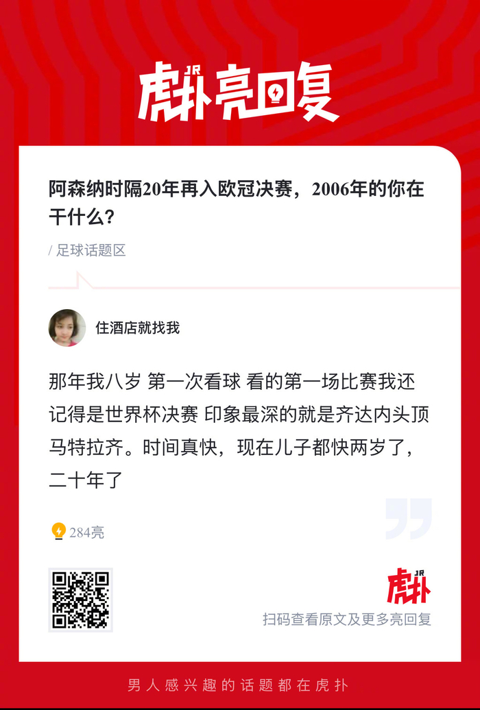阿森纳1-0力克马竞挺进欧冠决赛